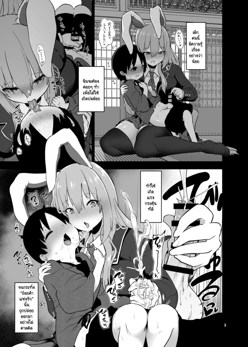 ฉันคือกระต่ายนิสัยไม่ดี [Komamesugata (Akure Ekuto)] Saitei de Dou Shiyou mo Nai Usagi no Onee-san – A bad rabbit singing a hymn. (Touhou Project) – ฉันคือกระต่ายนิสัยไม่ดี [Komamesugata (Akure Ekuto)] Saitei de Dou Shiyou mo Nai Usagi no Onee-san – A bad rabbit singing a hymn. (Touhou Project) หน้า 8