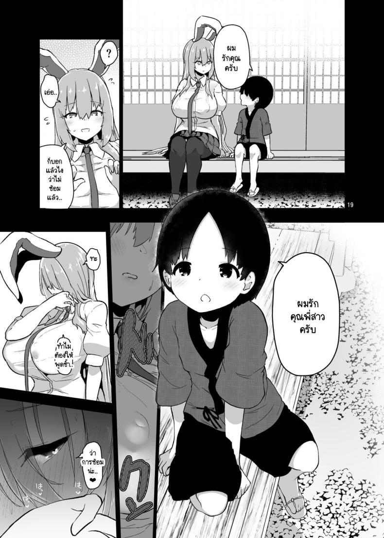 ฉันคือกระต่ายนิสัยไม่ดี [Komamesugata (Akure Ekuto)] Saitei de Dou Shiyou mo Nai Usagi no Onee-san – A bad rabbit singing a hymn. (Touhou Project) – ฉันคือกระต่ายนิสัยไม่ดี [Komamesugata (Akure Ekuto)] Saitei de Dou Shiyou mo Nai Usagi no Onee-san – A bad rabbit singing a hymn. (Touhou Project) หน้า 18