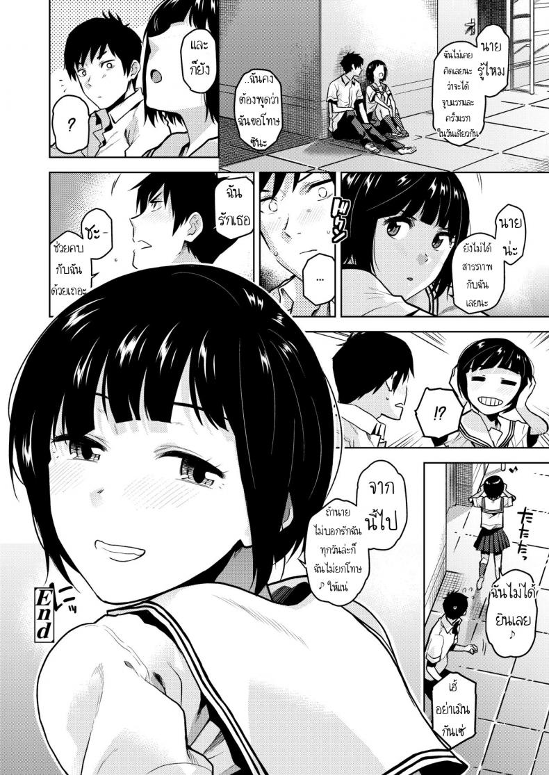ก็ชอบนายนี่หน่า [Kirihara You] Kokuhaku Confession – ก็ชอบนายนี่หน่า [Kirihara You] Kokuhaku Confession หน้า 20
