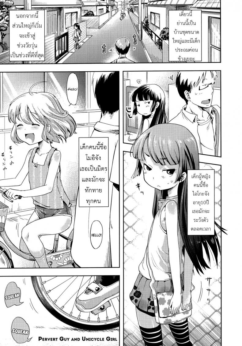 วางแผนแอ้มเด็กแถวบ้าน [yam] Hentai Onii-san to Ichirinsha Shoujo | Pervert Guy and Unicycle Girl (Petit Hame!!) – วางแผนแอ้มเด็กแถวบ้าน [yam] Hentai Onii-san to Ichirinsha Shoujo | Pervert Guy and Unicycle Girl (Petit Hame!!) หน้า 1