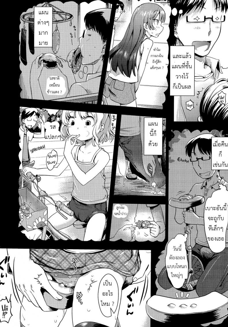 วางแผนแอ้มเด็กแถวบ้าน [yam] Hentai Onii-san to Ichirinsha Shoujo | Pervert Guy and Unicycle Girl (Petit Hame!!) – วางแผนแอ้มเด็กแถวบ้าน [yam] Hentai Onii-san to Ichirinsha Shoujo | Pervert Guy and Unicycle Girl (Petit Hame!!) หน้า 4