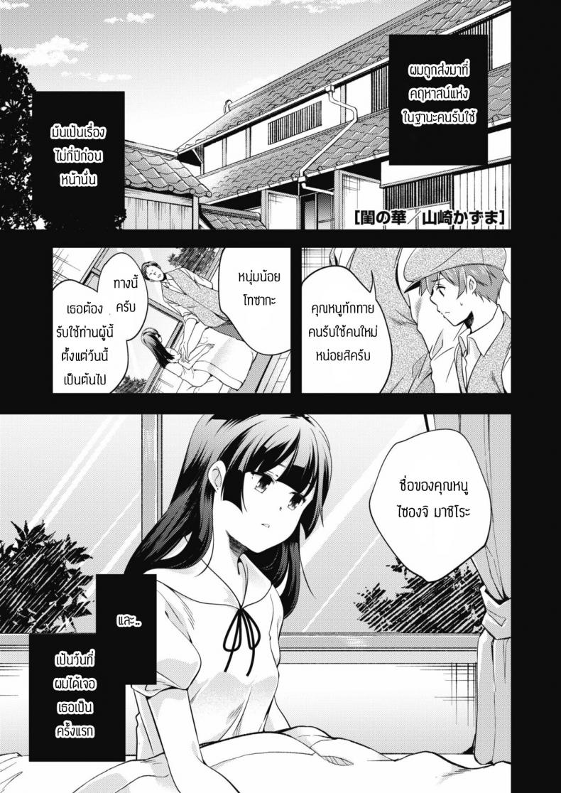 ดอกไม้ในห้องนอน [Yamazaki Kazuma] Neya no hana – ดอกไม้ในห้องนอน [Yamazaki Kazuma] Neya no hana หน้า 1