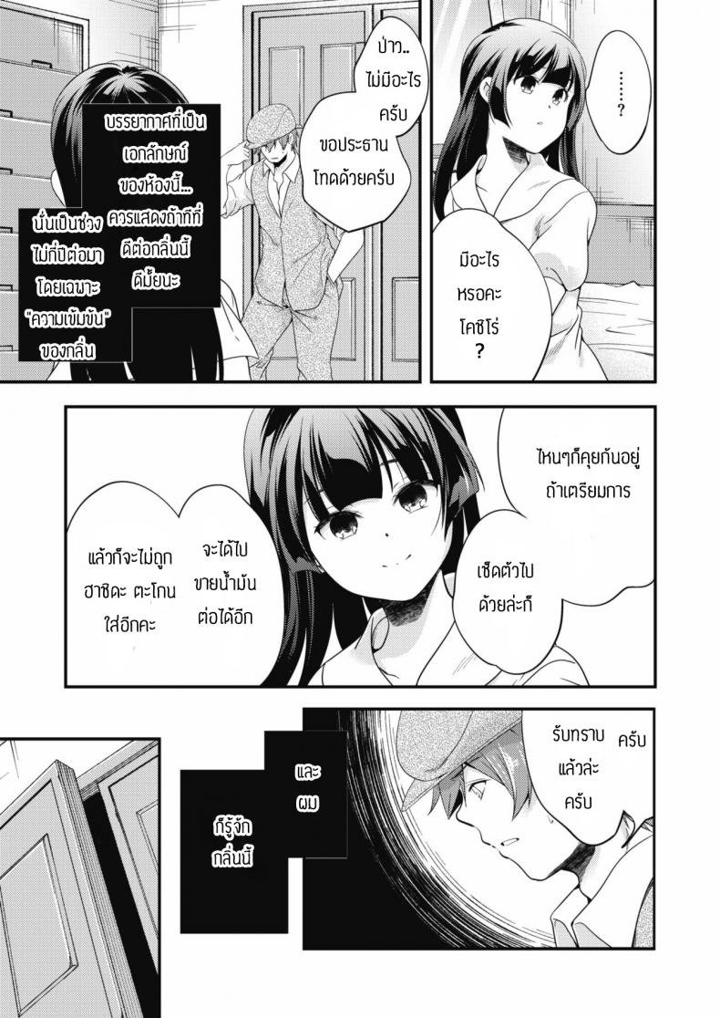 ดอกไม้ในห้องนอน [Yamazaki Kazuma] Neya no hana – ดอกไม้ในห้องนอน [Yamazaki Kazuma] Neya no hana หน้า 7