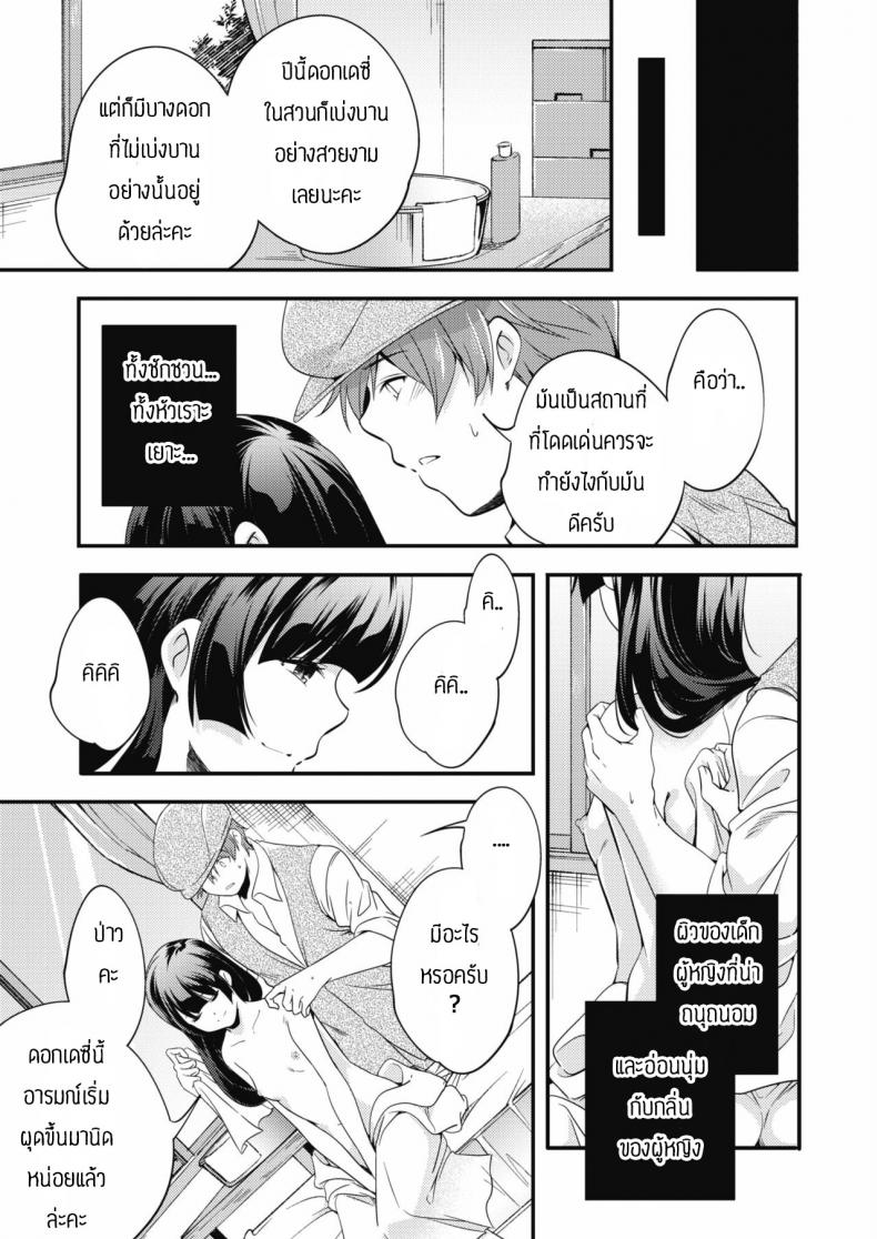 ดอกไม้ในห้องนอน [Yamazaki Kazuma] Neya no hana – ดอกไม้ในห้องนอน [Yamazaki Kazuma] Neya no hana หน้า 9