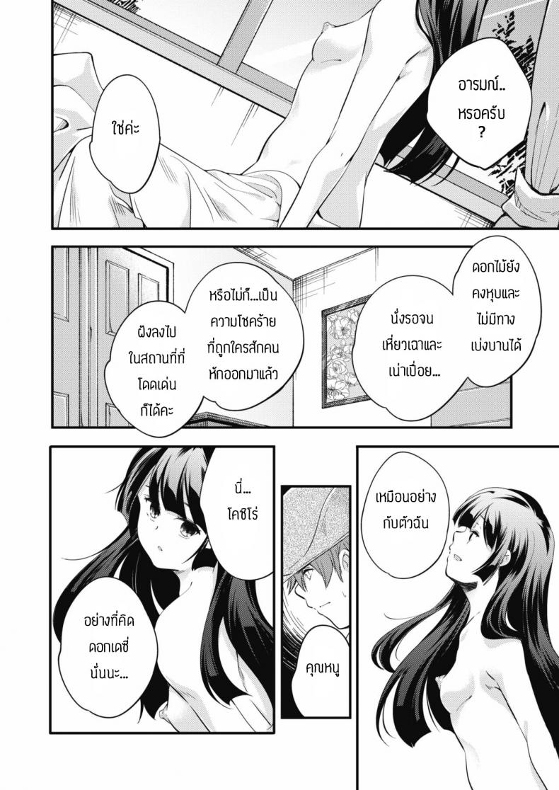 ดอกไม้ในห้องนอน [Yamazaki Kazuma] Neya no hana – ดอกไม้ในห้องนอน [Yamazaki Kazuma] Neya no hana หน้า 10