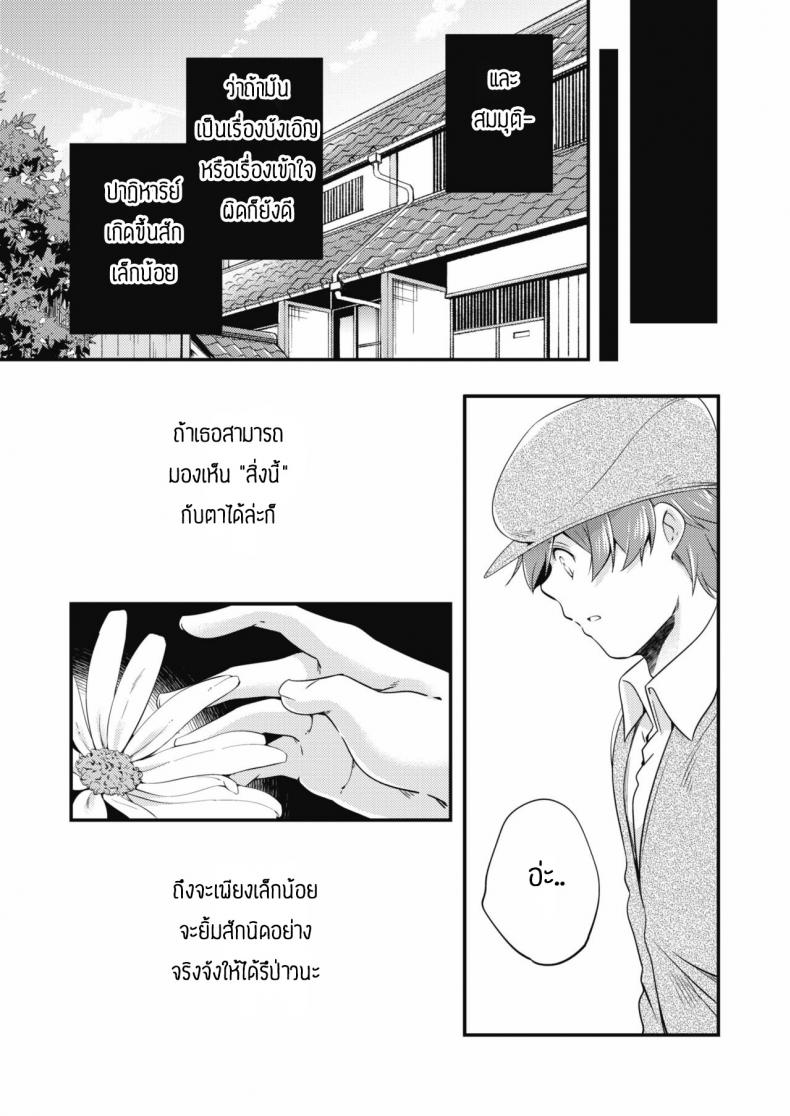 ดอกไม้ในห้องนอน [Yamazaki Kazuma] Neya no hana – ดอกไม้ในห้องนอน [Yamazaki Kazuma] Neya no hana หน้า 21