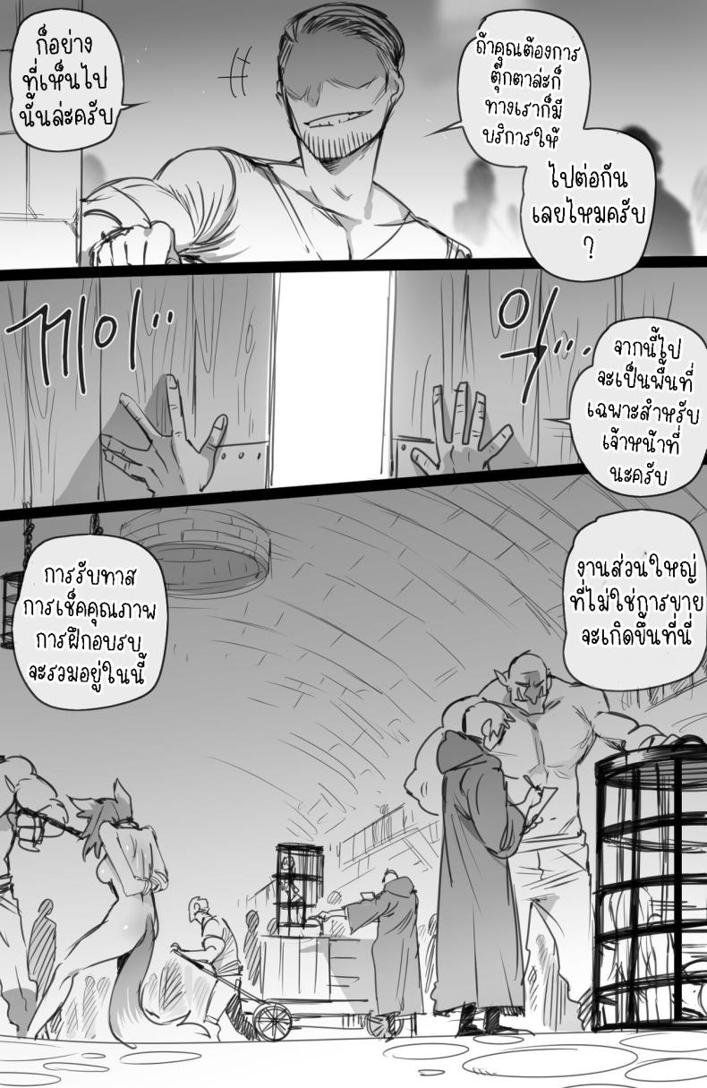 ตลาดค้าทาส [ratatatat74] Slave market – ตลาดค้าทาส [ratatatat74] Slave market หน้า 12
