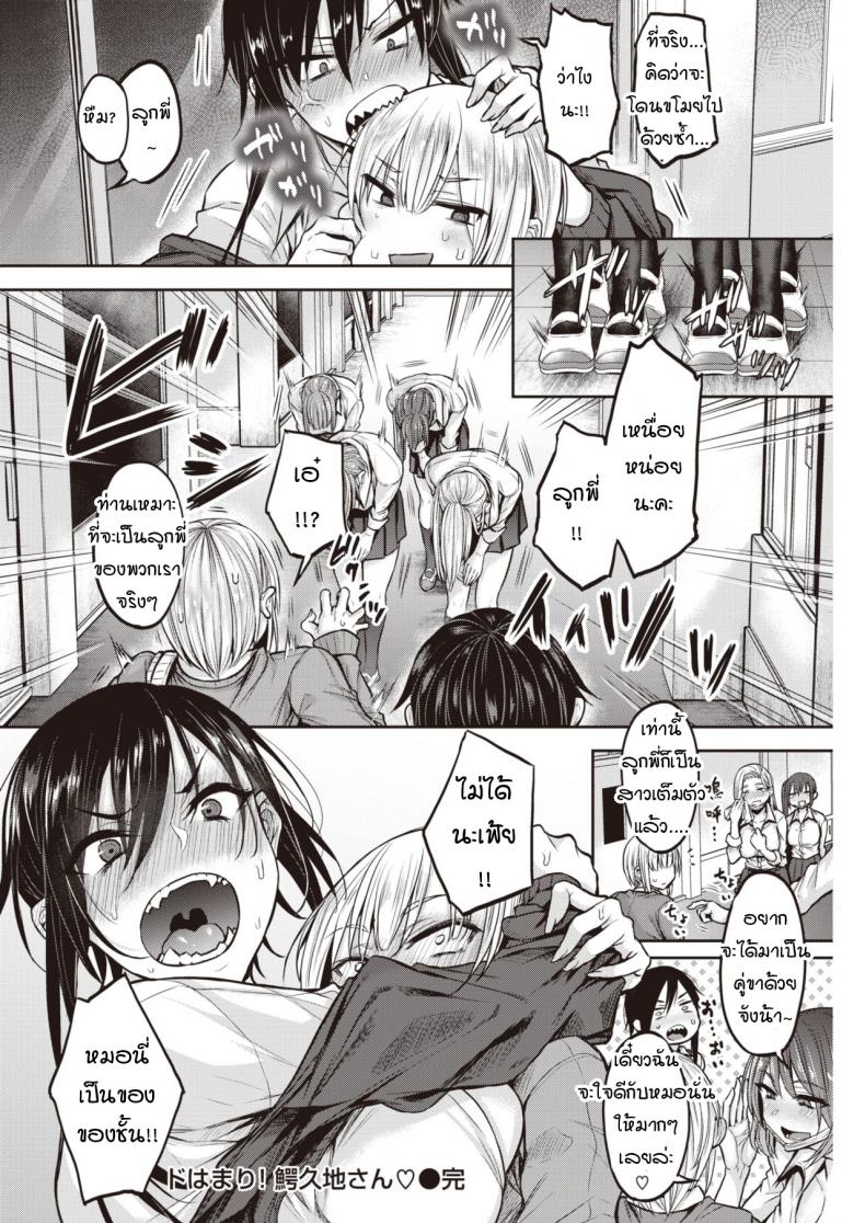 ความลับของคุณวานิงุจิ [Yatsuki Hiyori] Dohamari! Waniguchi-san – ความลับของคุณวานิงุจิ [Yatsuki Hiyori] Dohamari! Waniguchi-san หน้า 20