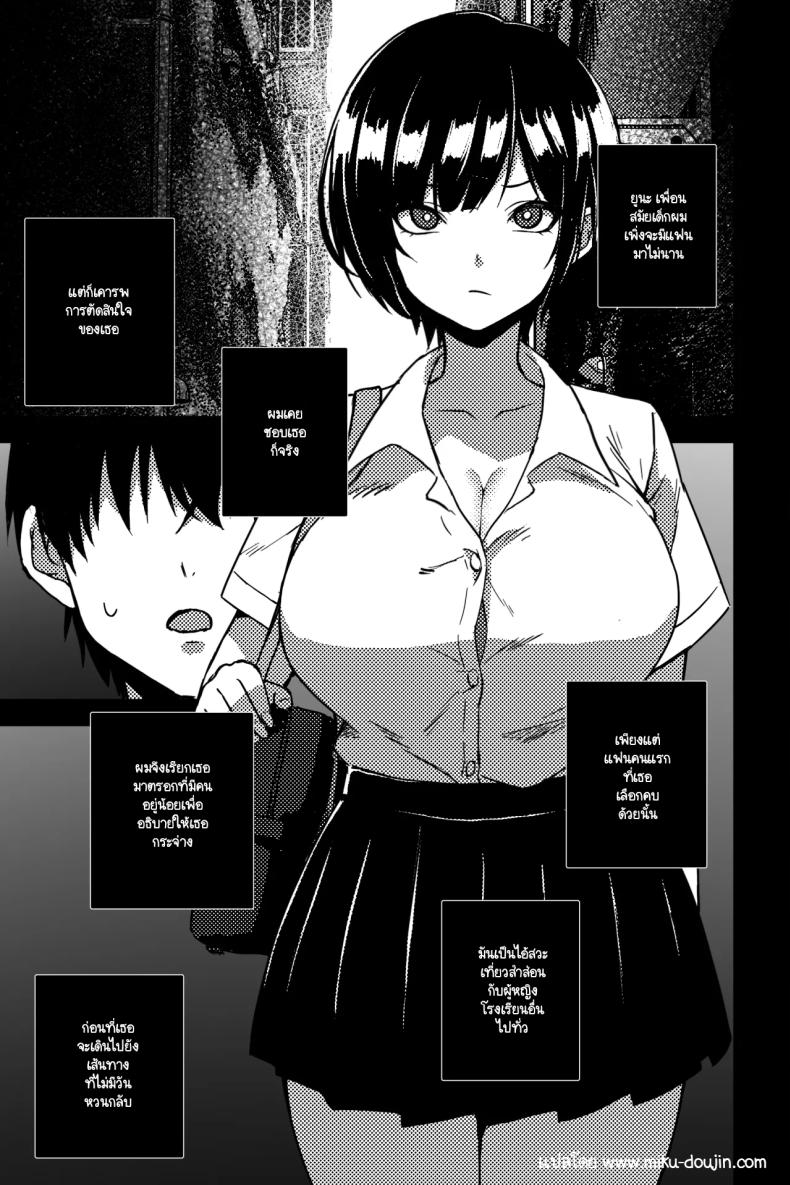 การทวงคืนและล้างแค้น [rimi] Osananajimi o netoru koto ni natta – การทวงคืนและล้างแค้น [rimi] Osananajimi o netoru koto ni natta หน้า 1