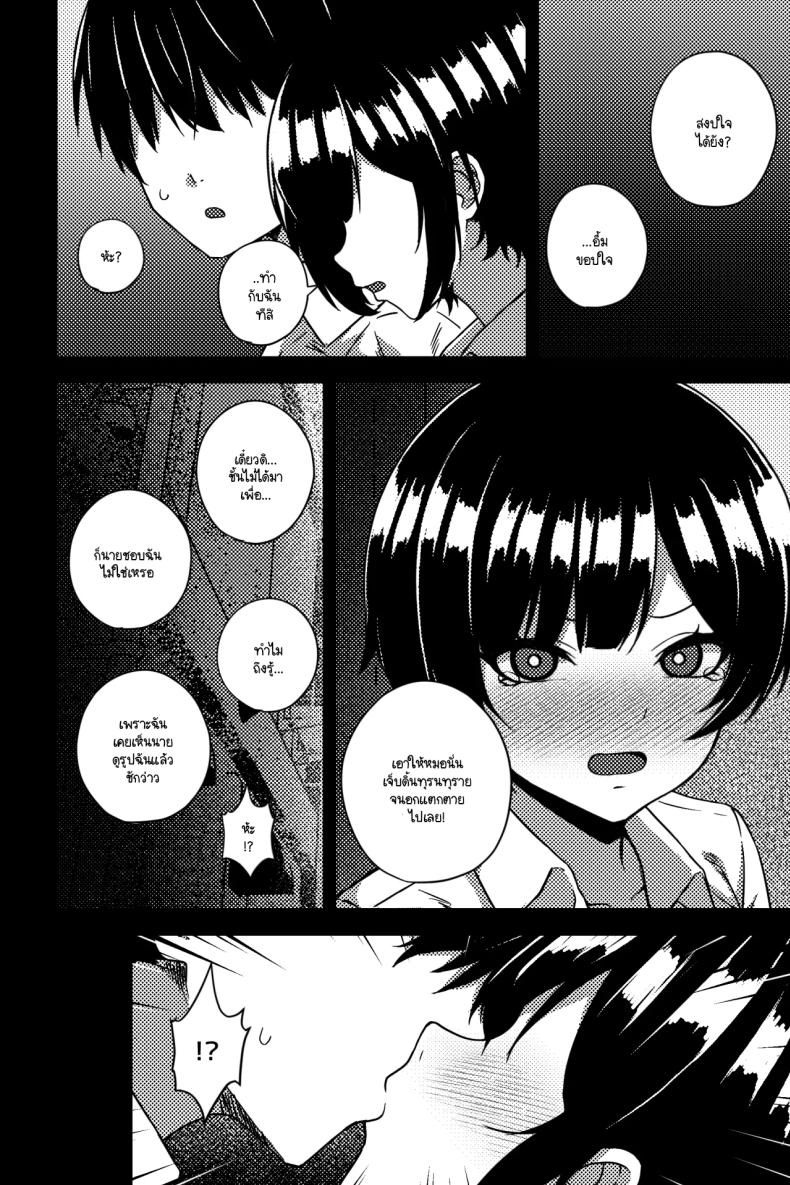 การทวงคืนและล้างแค้น [rimi] Osananajimi o netoru koto ni natta – การทวงคืนและล้างแค้น [rimi] Osananajimi o netoru koto ni natta หน้า 4