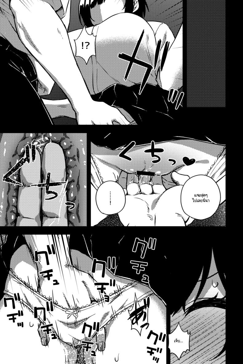 การทวงคืนและล้างแค้น [rimi] Osananajimi o netoru koto ni natta – การทวงคืนและล้างแค้น [rimi] Osananajimi o netoru koto ni natta หน้า 7