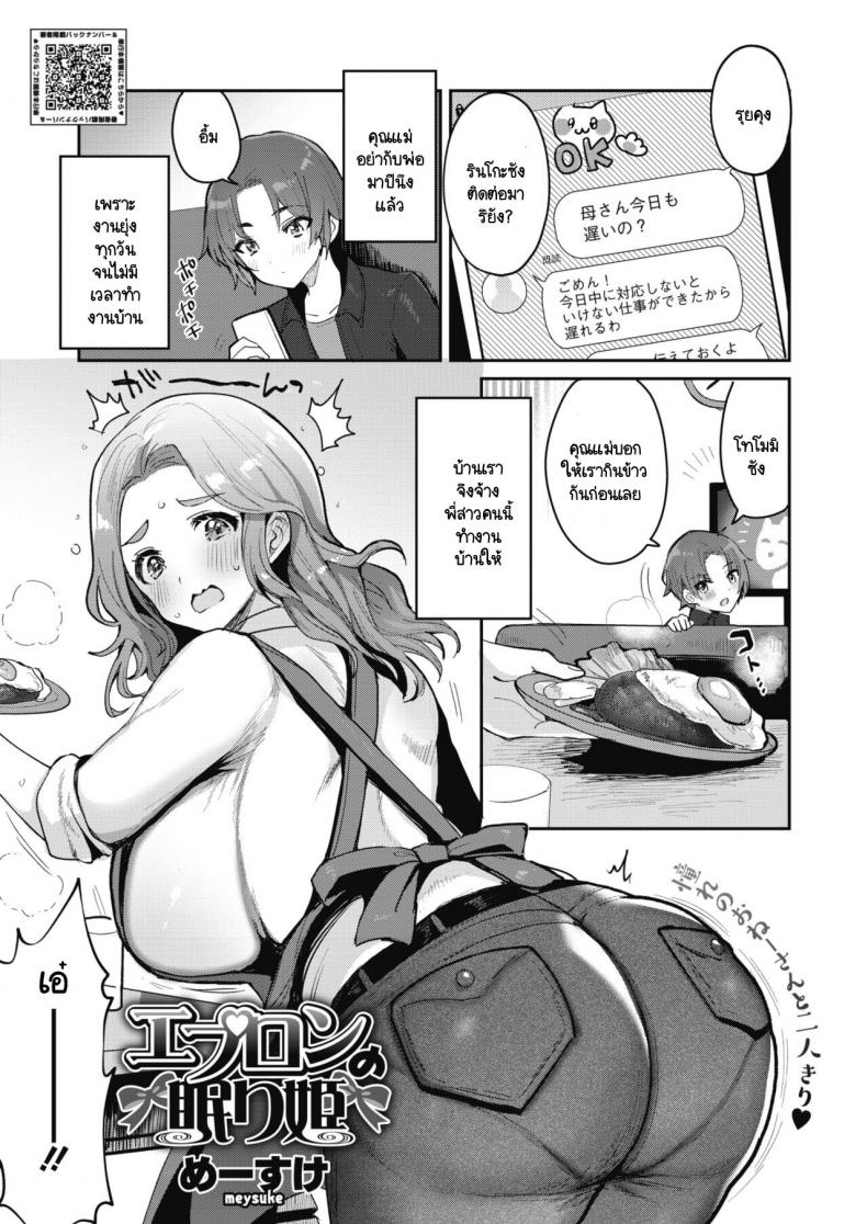 สร้างโอกาสให้ของขวัญเธอ [Meisuke] Epuron No Nemuri Hime – สร้างโอกาสให้ของขวัญเธอ [Meisuke] Epuron No Nemuri Hime หน้า 1