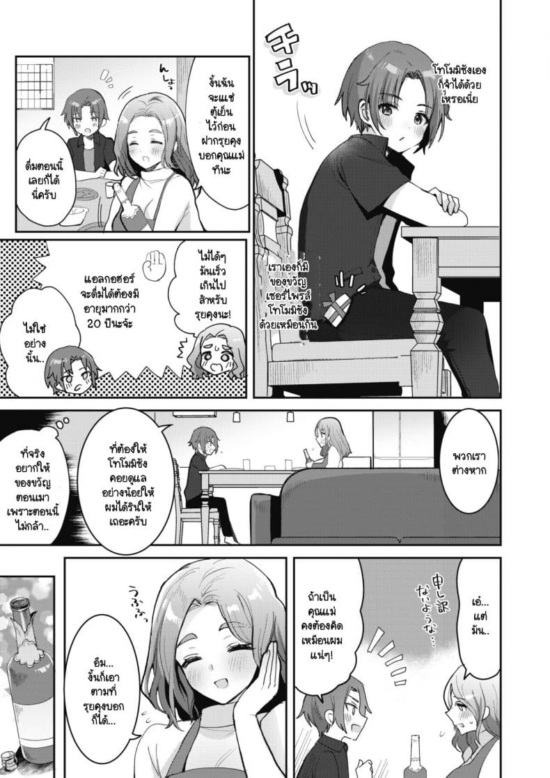 สร้างโอกาสให้ของขวัญเธอ [Meisuke] Epuron No Nemuri Hime – สร้างโอกาสให้ของขวัญเธอ [Meisuke] Epuron No Nemuri Hime หน้า 3