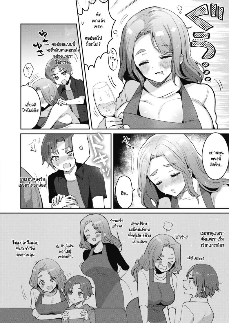 สร้างโอกาสให้ของขวัญเธอ [Meisuke] Epuron No Nemuri Hime – สร้างโอกาสให้ของขวัญเธอ [Meisuke] Epuron No Nemuri Hime หน้า 4