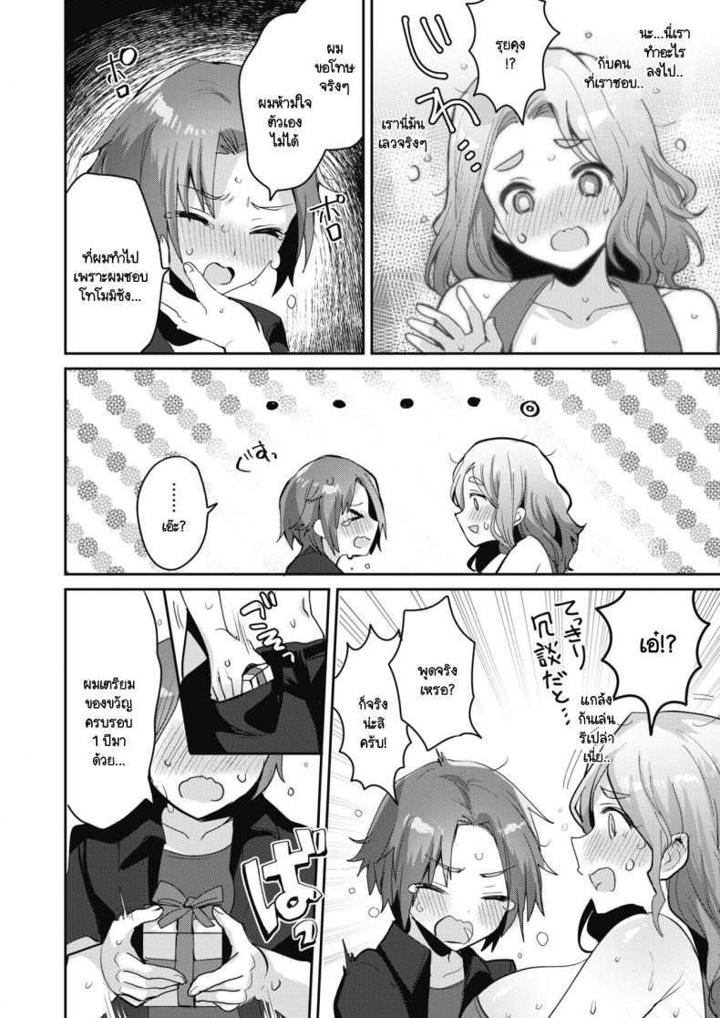 สร้างโอกาสให้ของขวัญเธอ [Meisuke] Epuron No Nemuri Hime – สร้างโอกาสให้ของขวัญเธอ [Meisuke] Epuron No Nemuri Hime หน้า 12