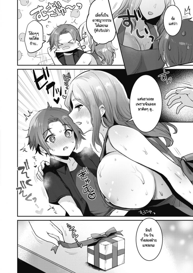 สร้างโอกาสให้ของขวัญเธอ [Meisuke] Epuron No Nemuri Hime – สร้างโอกาสให้ของขวัญเธอ [Meisuke] Epuron No Nemuri Hime หน้า 14