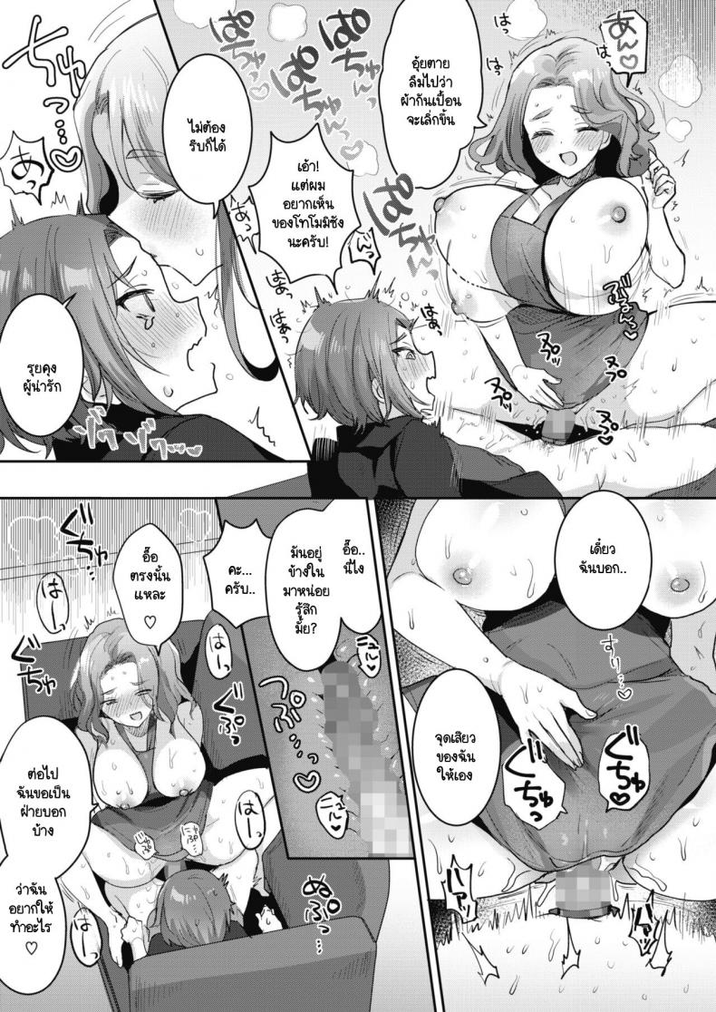 สร้างโอกาสให้ของขวัญเธอ [Meisuke] Epuron No Nemuri Hime – สร้างโอกาสให้ของขวัญเธอ [Meisuke] Epuron No Nemuri Hime หน้า 19