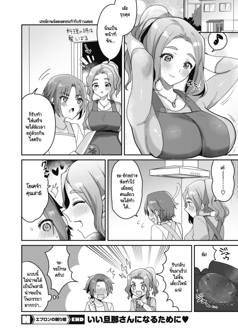 สร้างโอกาสให้ของขวัญเธอ [Meisuke] Epuron No Nemuri Hime – สร้างโอกาสให้ของขวัญเธอ [Meisuke] Epuron No Nemuri Hime หน้า 22