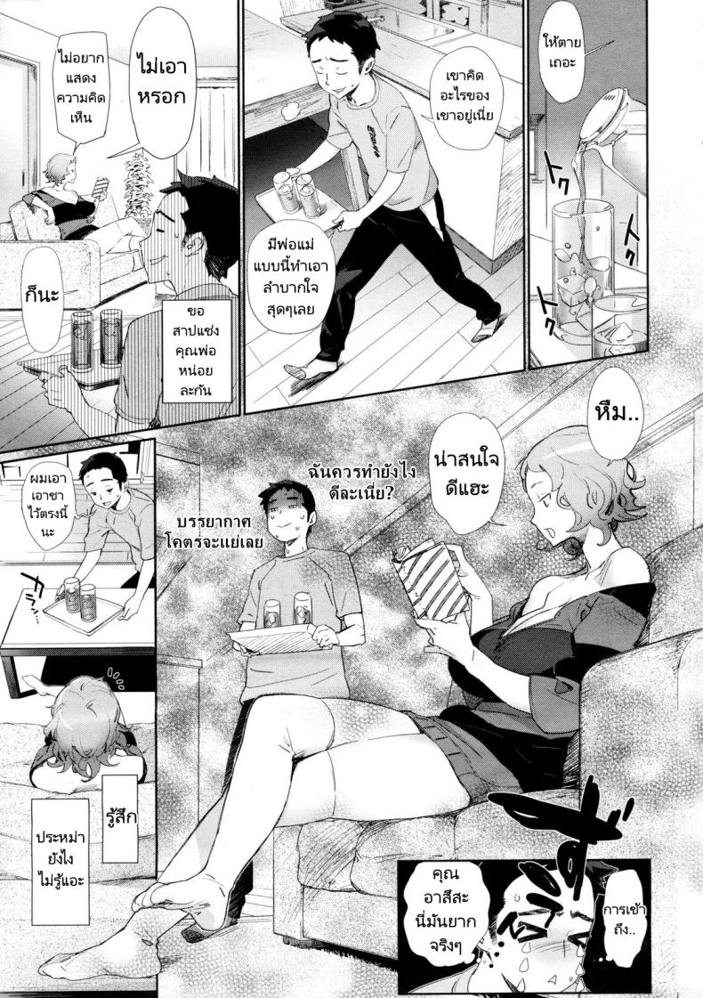 เธอคือพี่สาวของผม [Bobobo] Kyoudai ni Natta Hi The Day She Became My Sister – เธอคือพี่สาวของผม [Bobobo] Kyoudai ni Natta Hi The Day She Became My Sister หน้า 2
