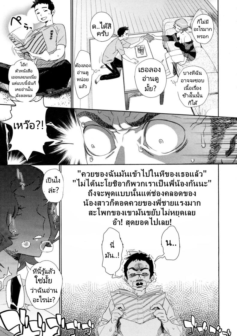 เธอคือพี่สาวของผม [Bobobo] Kyoudai ni Natta Hi The Day She Became My Sister – เธอคือพี่สาวของผม [Bobobo] Kyoudai ni Natta Hi The Day She Became My Sister หน้า 4