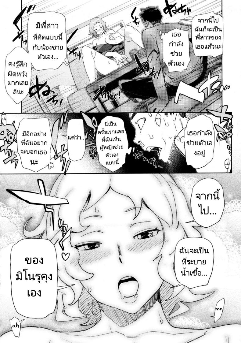 เธอคือพี่สาวของผม [Bobobo] Kyoudai ni Natta Hi The Day She Became My Sister – เธอคือพี่สาวของผม [Bobobo] Kyoudai ni Natta Hi The Day She Became My Sister หน้า 6