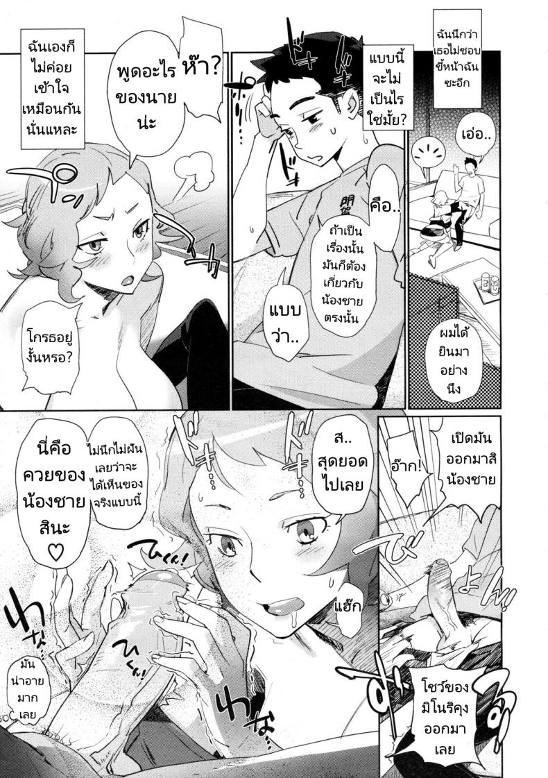 เธอคือพี่สาวของผม [Bobobo] Kyoudai ni Natta Hi The Day She Became My Sister – เธอคือพี่สาวของผม [Bobobo] Kyoudai ni Natta Hi The Day She Became My Sister หน้า 8