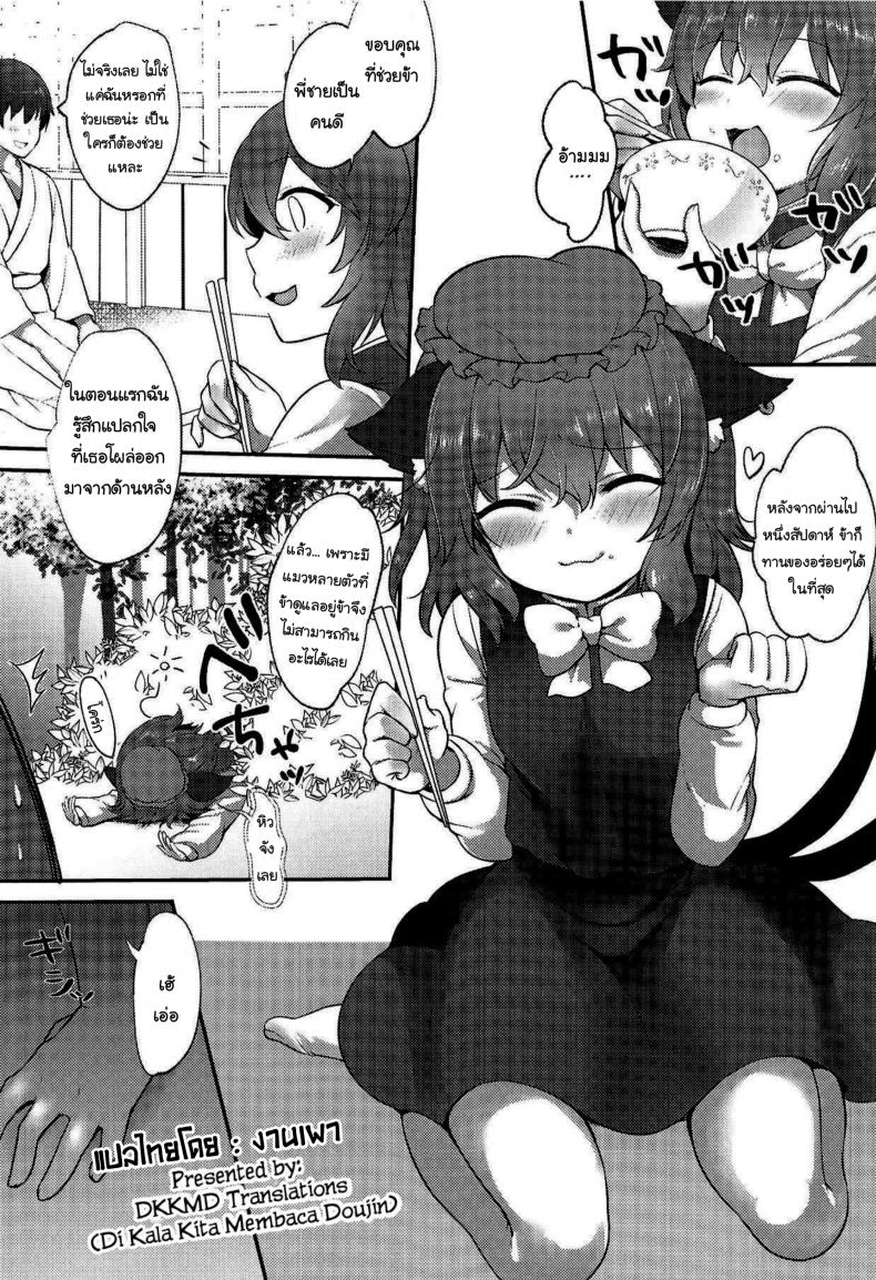 บริการ ชดเชย (Meikasai 13) [Kingyo Origin (Kayama Rim)] Neko no Ongaeshi | A Cat’s Repayment (Touhou Project) – บริการ ชดเชย (Meikasai 13) [Kingyo Origin (Kayama Rim)] Neko no Ongaeshi | A Cat’s Repayment (Touhou Project) หน้า 3