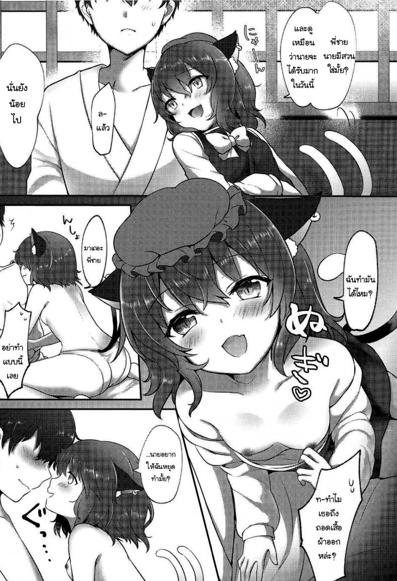บริการ ชดเชย (Meikasai 13) [Kingyo Origin (Kayama Rim)] Neko no Ongaeshi | A Cat’s Repayment (Touhou Project) – บริการ ชดเชย (Meikasai 13) [Kingyo Origin (Kayama Rim)] Neko no Ongaeshi | A Cat’s Repayment (Touhou Project) หน้า 4
