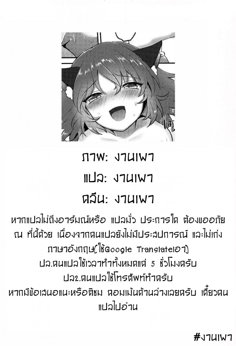 บริการ ชดเชย (Meikasai 13) [Kingyo Origin (Kayama Rim)] Neko no Ongaeshi | A Cat’s Repayment (Touhou Project) – บริการ ชดเชย (Meikasai 13) [Kingyo Origin (Kayama Rim)] Neko no Ongaeshi | A Cat’s Repayment (Touhou Project) หน้า 14