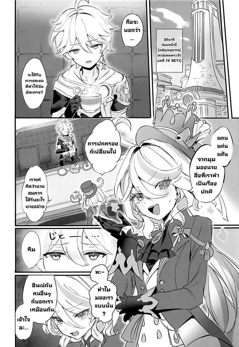ข้อเสนอเทพน้ำ (C103) [GlowMercury (Sukoyakagumi)] Cheers With Her Glass (Genshin Impact) – ข้อเสนอเทพน้ำ (C103) [GlowMercury (Sukoyakagumi)] Cheers With Her Glass (Genshin Impact) หน้า 2