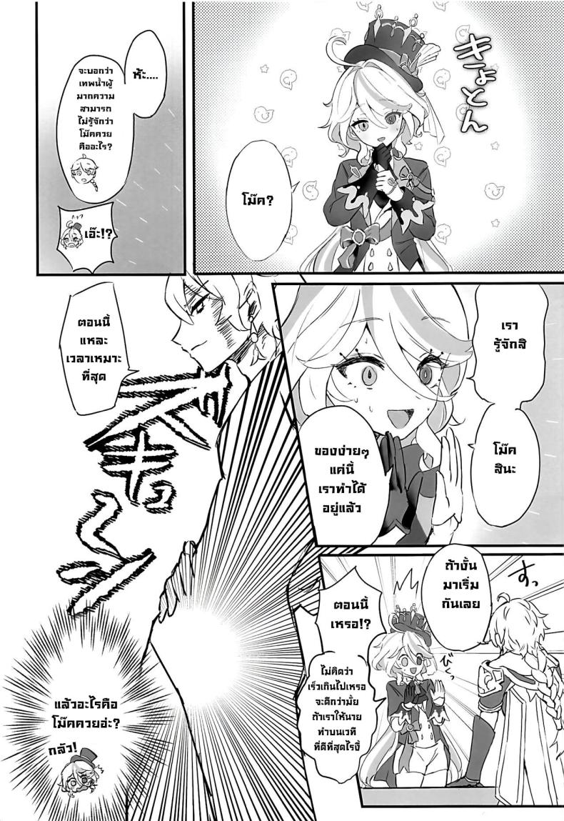 ข้อเสนอเทพน้ำ (C103) [GlowMercury (Sukoyakagumi)] Cheers With Her Glass (Genshin Impact) – ข้อเสนอเทพน้ำ (C103) [GlowMercury (Sukoyakagumi)] Cheers With Her Glass (Genshin Impact) หน้า 4