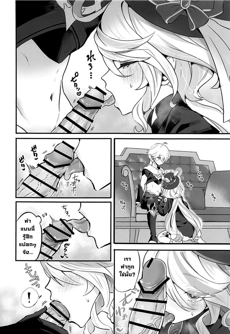ข้อเสนอเทพน้ำ (C103) [GlowMercury (Sukoyakagumi)] Cheers With Her Glass (Genshin Impact) – ข้อเสนอเทพน้ำ (C103) [GlowMercury (Sukoyakagumi)] Cheers With Her Glass (Genshin Impact) หน้า 6