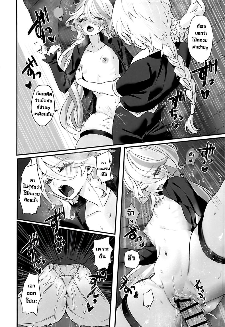 ข้อเสนอเทพน้ำ (C103) [GlowMercury (Sukoyakagumi)] Cheers With Her Glass (Genshin Impact) – ข้อเสนอเทพน้ำ (C103) [GlowMercury (Sukoyakagumi)] Cheers With Her Glass (Genshin Impact) หน้า 14
