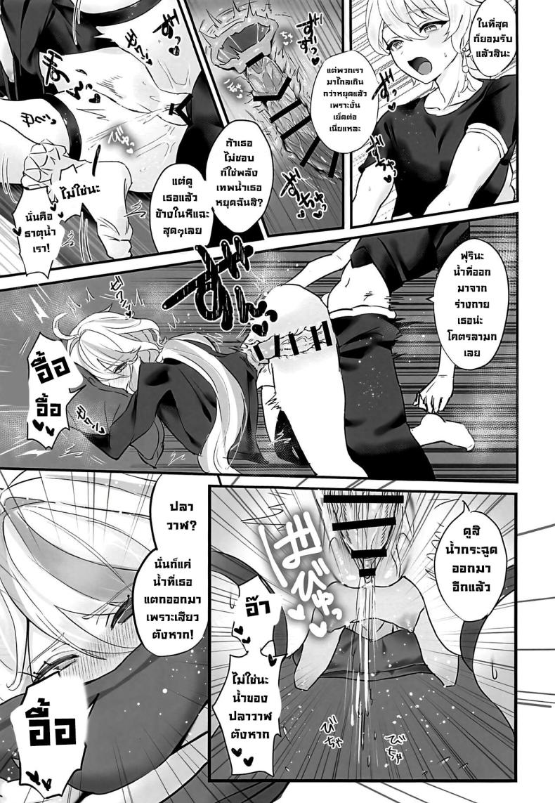 ข้อเสนอเทพน้ำ (C103) [GlowMercury (Sukoyakagumi)] Cheers With Her Glass (Genshin Impact) – ข้อเสนอเทพน้ำ (C103) [GlowMercury (Sukoyakagumi)] Cheers With Her Glass (Genshin Impact) หน้า 15