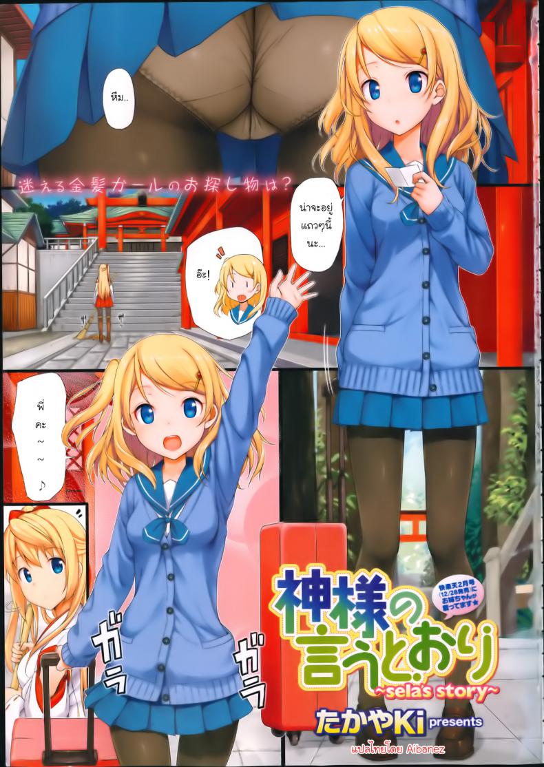 ทำแบบนี้เรียกว่าอ่อย [Takayaki] Kamisama no Iutoori – ทำแบบนี้เรียกว่าอ่อย [Takayaki] Kamisama no Iutoori หน้า 6