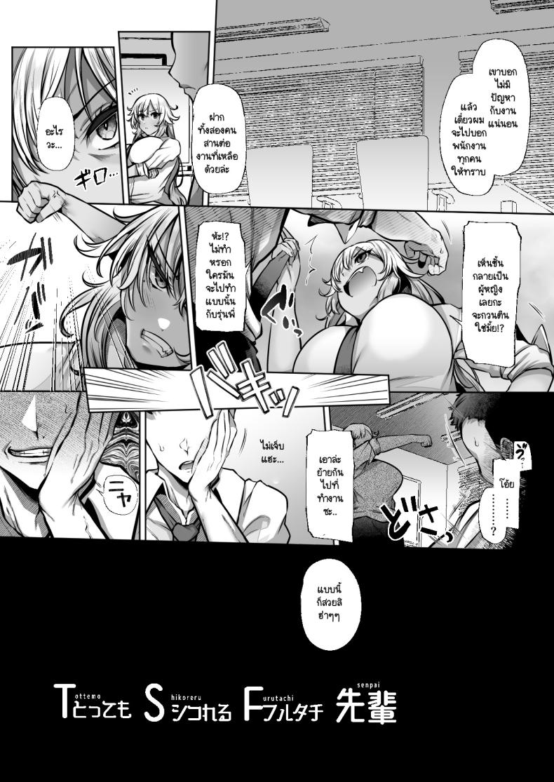 รุ่นพี่ที่ทำงานแบบนี้ต้องโดนซะบ้าง [Lv.41 (41)] Tottemo Shikoreru Furutachi senpai – รุ่นพี่ที่ทำงานแบบนี้ต้องโดนซะบ้าง [Lv.41 (41)] Tottemo Shikoreru Furutachi senpai หน้า 5