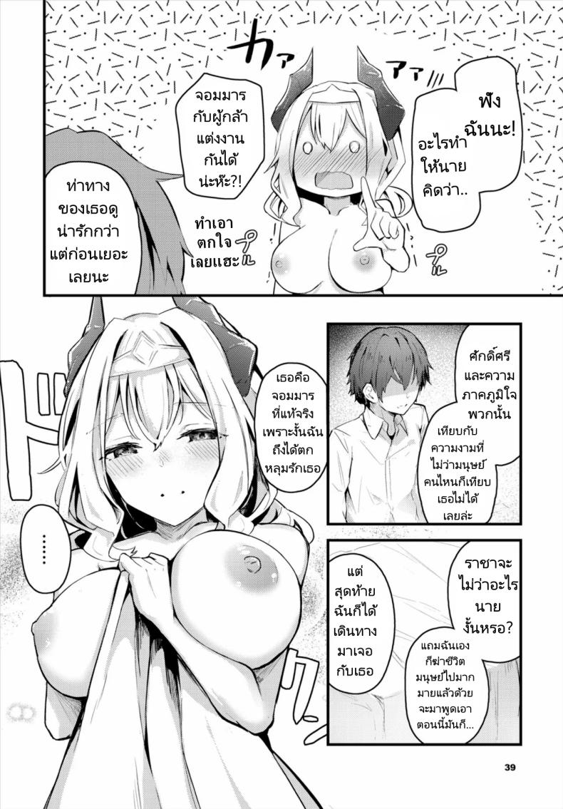 ผู้กล้าจอมมารข้าวใหม่ปลามัน [Cucchiore] Hatsukoi to Maou First Love And King of the Darkness – ผู้กล้าจอมมารข้าวใหม่ปลามัน [Cucchiore] Hatsukoi to Maou First Love And King of the Darkness หน้า 3