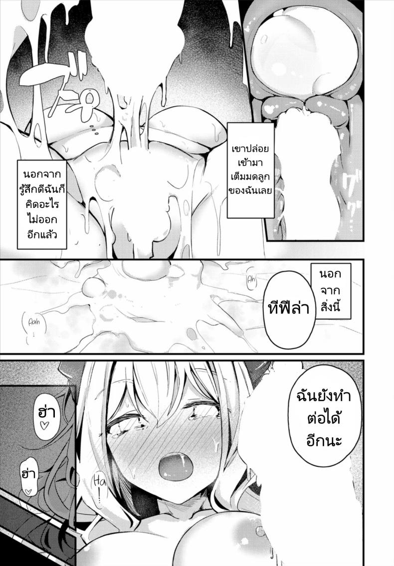 ผู้กล้าจอมมารข้าวใหม่ปลามัน [Cucchiore] Hatsukoi to Maou First Love And King of the Darkness – ผู้กล้าจอมมารข้าวใหม่ปลามัน [Cucchiore] Hatsukoi to Maou First Love And King of the Darkness หน้า 18