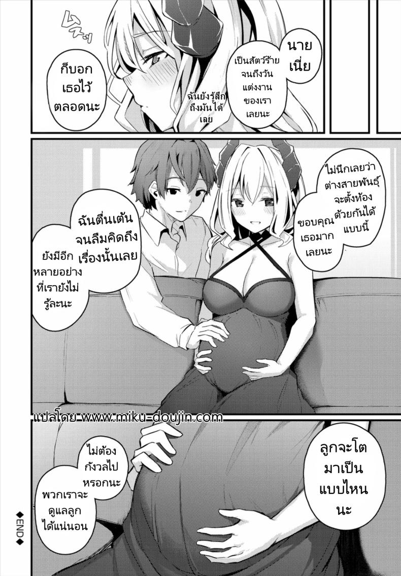 ผู้กล้าจอมมารข้าวใหม่ปลามัน [Cucchiore] Hatsukoi to Maou First Love And King of the Darkness – ผู้กล้าจอมมารข้าวใหม่ปลามัน [Cucchiore] Hatsukoi to Maou First Love And King of the Darkness หน้า 19