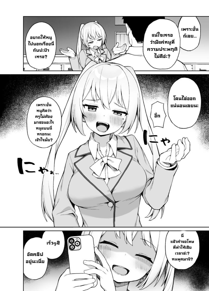 ต้องสั่งสอนซักที [Punipuni no Hoppe (Kawayoi)] Sex-Ed By Suggestion Saimin Seikyouikul – ต้องสั่งสอนซักที [Punipuni no Hoppe (Kawayoi)] Sex-Ed By Suggestion Saimin Seikyouikul หน้า 3