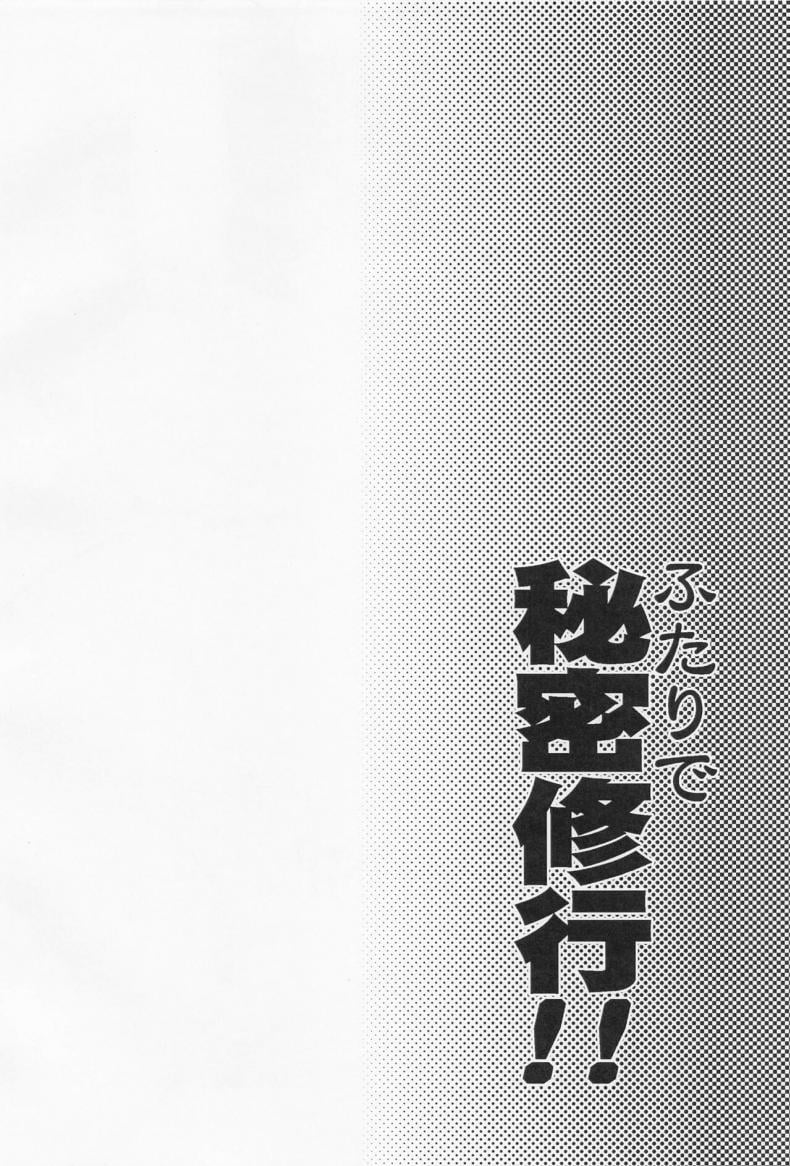 ฝึกลับของเราสอง(C101) [Igou (Yamazaki Kana)] Futari de Himitsu Shugyou!! Secret Training With Just The Two of Us!! (Blue Archive) – ฝึกลับของเราสอง(C101) [Igou (Yamazaki Kana)] Futari de Himitsu Shugyou!! Secret Training With Just The Two of Us!! (Blue Archive) หน้า 3