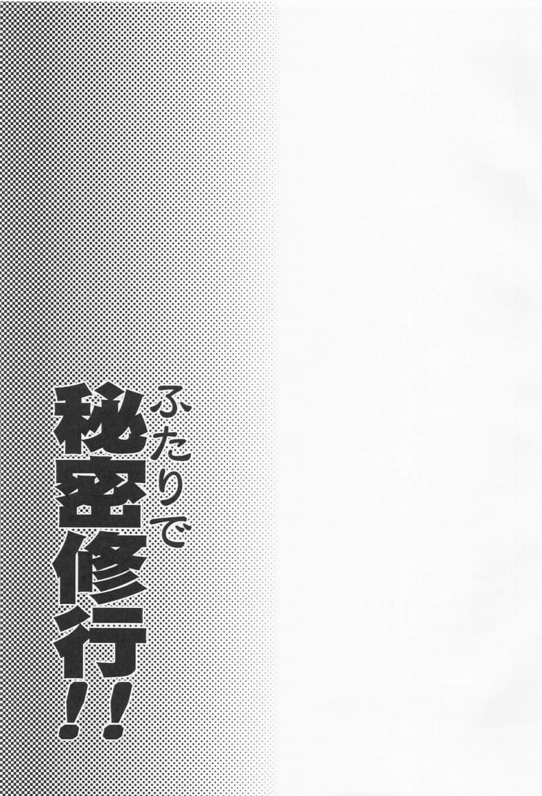 ฝึกลับของเราสอง(C101) [Igou (Yamazaki Kana)] Futari de Himitsu Shugyou!! Secret Training With Just The Two of Us!! (Blue Archive) – ฝึกลับของเราสอง(C101) [Igou (Yamazaki Kana)] Futari de Himitsu Shugyou!! Secret Training With Just The Two of Us!! (Blue Archive) หน้า 16