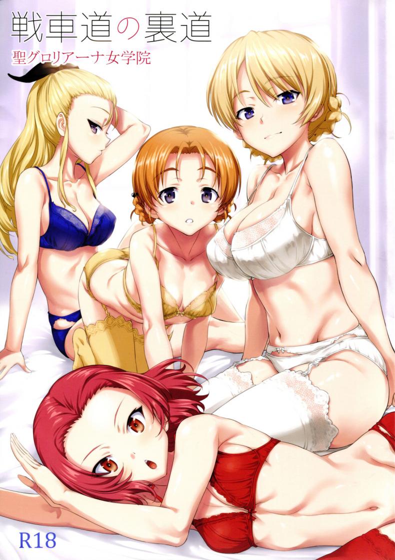 (C92) [AERODOG (inu)] Senshadou no Uramichi St. Gloriana Jogakuin (Girls und Panzer) – (C92) [AERODOG (inu)] Senshadou no Uramichi St. Gloriana Jogakuin (Girls und Panzer) หน้า 1