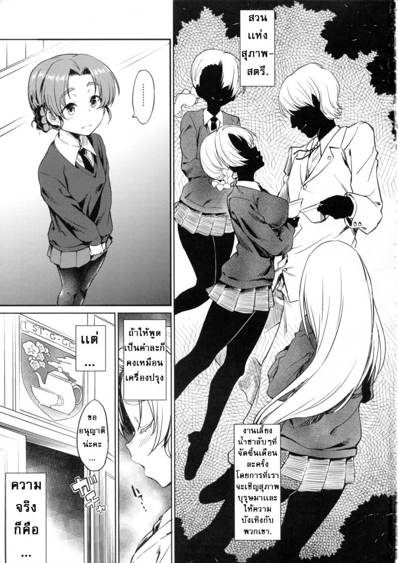 (C92) [AERODOG (inu)] Senshadou no Uramichi St. Gloriana Jogakuin (Girls und Panzer) – (C92) [AERODOG (inu)] Senshadou no Uramichi St. Gloriana Jogakuin (Girls und Panzer) หน้า 2