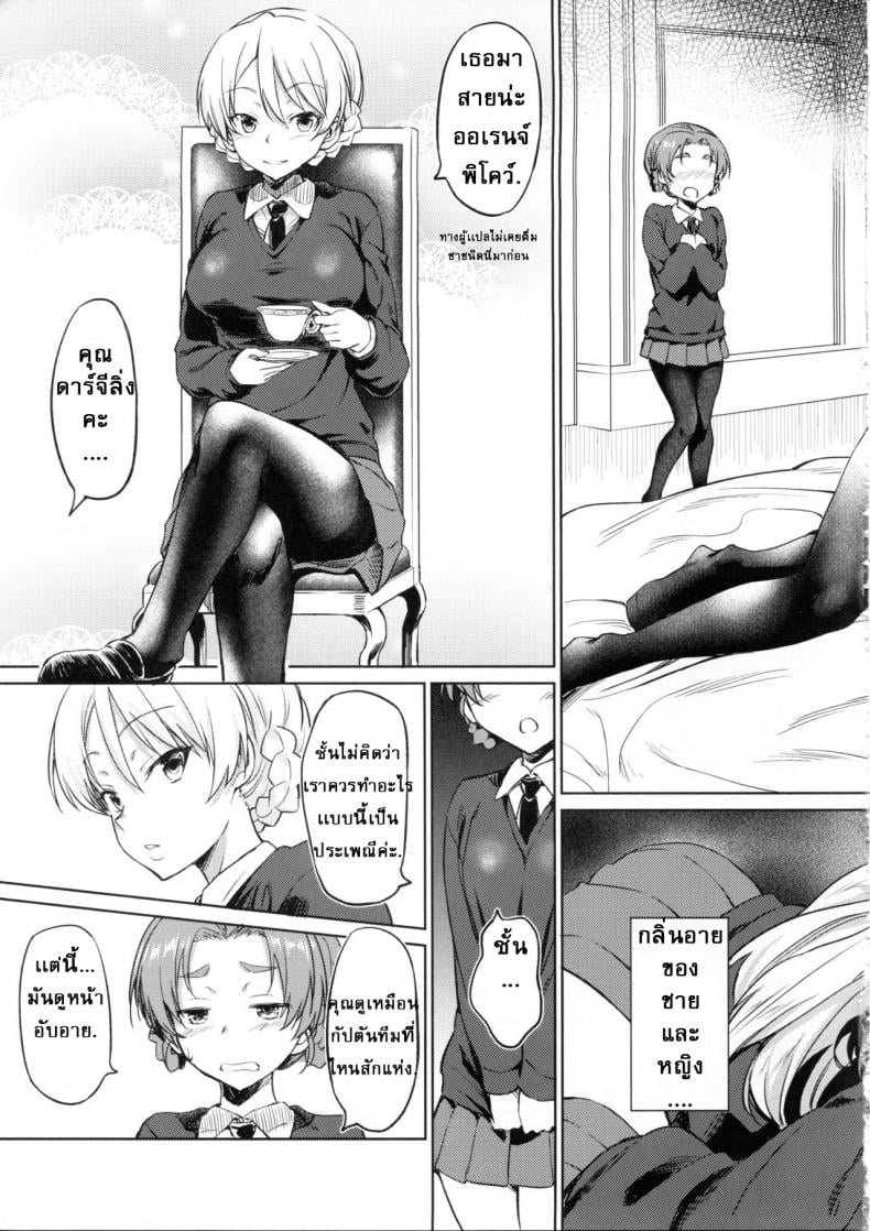 (C92) [AERODOG (inu)] Senshadou no Uramichi St. Gloriana Jogakuin (Girls und Panzer) – (C92) [AERODOG (inu)] Senshadou no Uramichi St. Gloriana Jogakuin (Girls und Panzer) หน้า 4