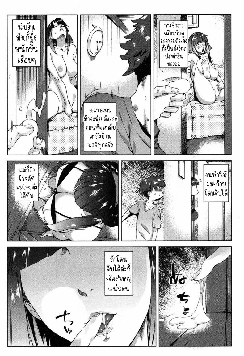 แม่ผมที่เฝ้ารอ[Qdou Kei] Mama wa Omitooshi – Everything Lies Open to MAMA – แม่ผมที่เฝ้ารอ[Qdou Kei] Mama wa Omitooshi – Everything Lies Open to MAMA หน้า 9