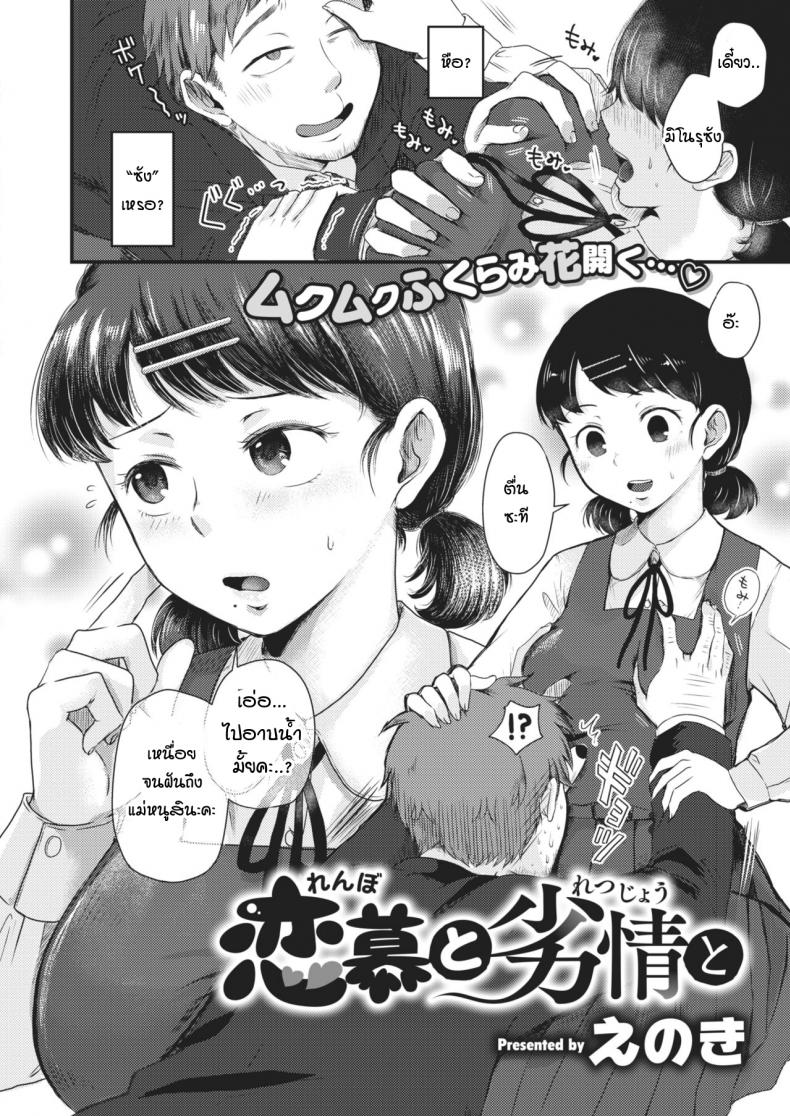 หนูรอคุณลุงกลับมาเพื่อบรรเทาความเหนื่อยให้ [Enoki] Renbo to retsujou to – หนูรอคุณลุงกลับมาเพื่อบรรเทาความเหนื่อยให้ [Enoki] Renbo to retsujou to หน้า 2