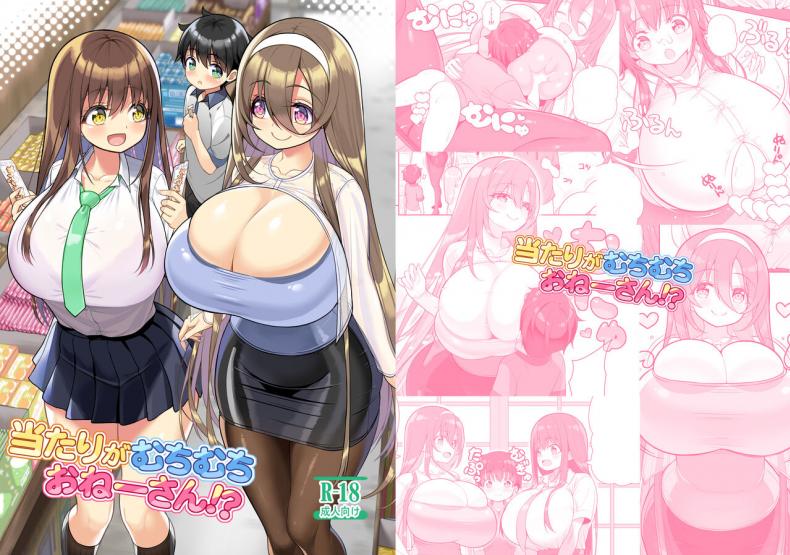 หนุ่มน้อยผู้มากับโชค[Othello Ice (shuz)] Atari ga Muchimuchi Onee-san! – หนุ่มน้อยผู้มากับโชค[Othello Ice (shuz)] Atari ga Muchimuchi Onee-san! หน้า 2