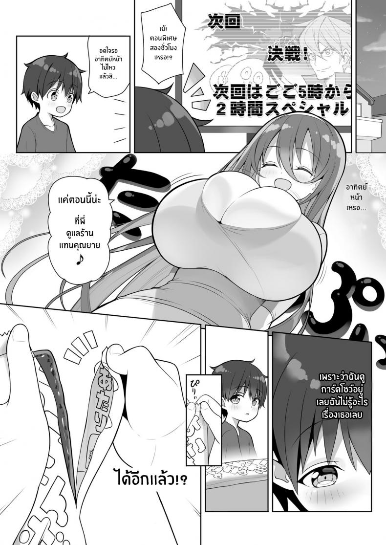 หนุ่มน้อยผู้มากับโชค[Othello Ice (shuz)] Atari ga Muchimuchi Onee-san! – หนุ่มน้อยผู้มากับโชค[Othello Ice (shuz)] Atari ga Muchimuchi Onee-san! หน้า 11