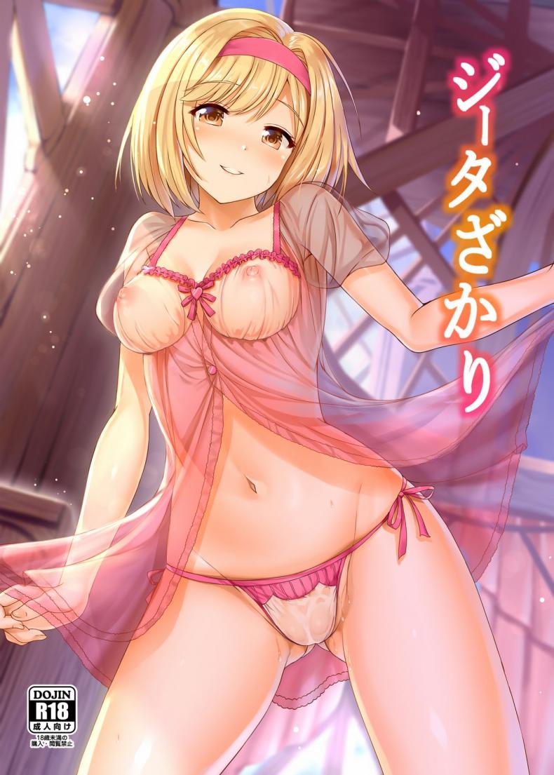 (C90) [Nokishita no Nekoya (Alde Hyde)] Djeeta-zakari (Granblue Fantasy) – (C90) [Nokishita no Nekoya (Alde Hyde)] Djeeta-zakari (Granblue Fantasy) หน้า 1